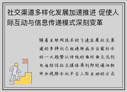 社交渠道多样化发展加速推进 促使人际互动与信息传递模式深刻变革