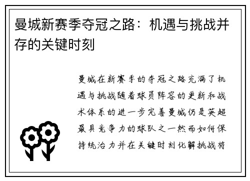 曼城新赛季夺冠之路：机遇与挑战并存的关键时刻