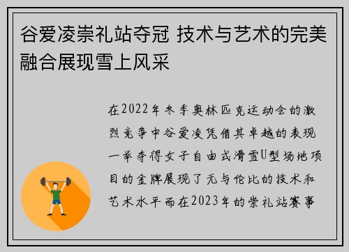 谷爱凌崇礼站夺冠 技术与艺术的完美融合展现雪上风采