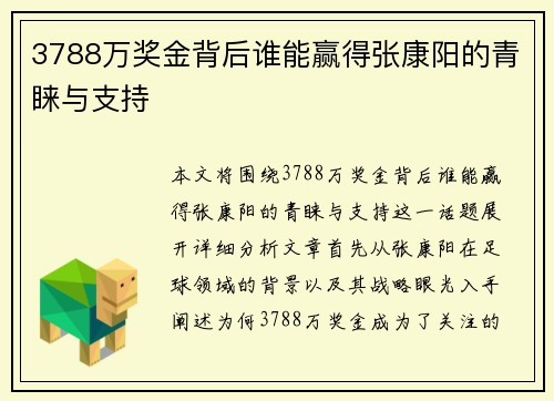 3788万奖金背后谁能赢得张康阳的青睐与支持