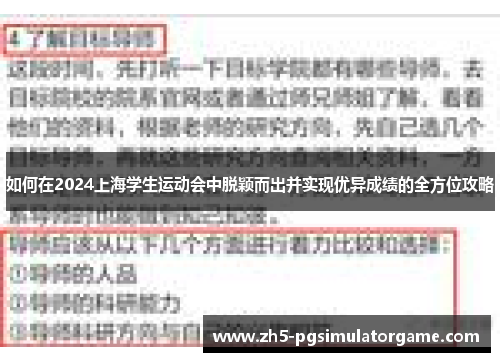 如何在2024上海学生运动会中脱颖而出并实现优异成绩的全方位攻略