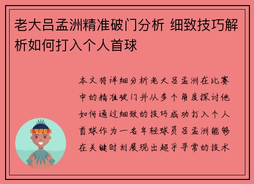 老大吕孟洲精准破门分析 细致技巧解析如何打入个人首球