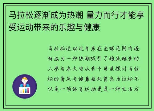 马拉松逐渐成为热潮 量力而行才能享受运动带来的乐趣与健康