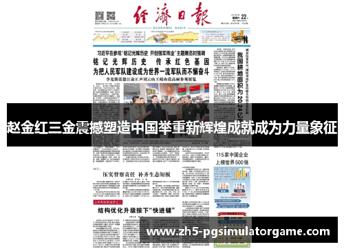 赵金红三金震撼塑造中国举重新辉煌成就成为力量象征