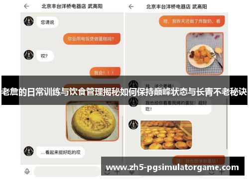 老詹的日常训练与饮食管理揭秘如何保持巅峰状态与长青不老秘诀