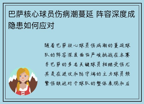 /uploads/images/20260618/ba-sa-he-xin-qiu-yuan-shang-bing-chao-man-yan-zhen-rong-shen-du-cheng-yin-huan-ru-he-ying-dui.webp