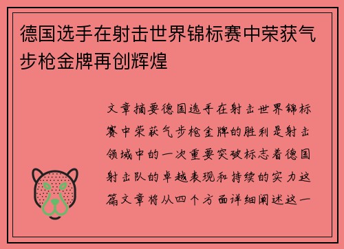 /uploads/images/20260623/de-guo-xuan-shou-zai-she-ji-shi-jie-jin-biao-sai-zhong-rong-huo-qi-bu-qiang-jin-pai-zai-chuang-hui-huang.webp
