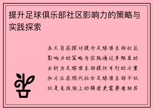 /uploads/images/20260710/ti-sheng-zu-qiu-ju-le-bu-she-qu-ying-xiang-li-de-ce-lyue-yu-shi-jian-tan-suo.webp