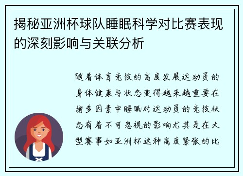 /uploads/images/20260712/jie-mi-ya-zhou-bei-qiu-dui-shui-mian-ke-xue-dui-bi-sai-biao-xian-de-shen-ke-ying-xiang-yu-guan-lian-fen-xi.webp
