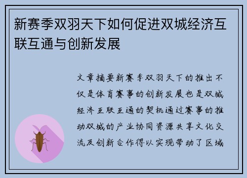 /uploads/images/20260714/xin-sai-ji-shuang-yu-tian-xia-ru-he-cu-jin-shuang-cheng-jing-ji-hu-lian-hu-tong-yu-chuang-xin-fa-zhan.webp