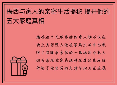 /uploads/images/20260730/mei-xi-yu-jia-ren-de-qin-mi-sheng-huo-jie-mi-jie-kai-ta-de-wu-da-jia-ting-zhen-xiang.webp