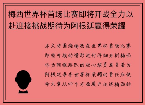 /uploads/images/20260731/mei-xi-shi-jie-bei-shou-chang-bi-sai-ji-jiang-kai-zhan-quan-li-yi-fu-ying-jie-tiao-zhan-qi-dai-wei-a-gen-ting-ying-de-rong-yao.webp